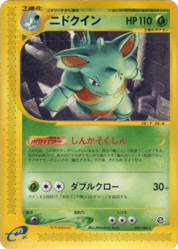 Nidoqueen