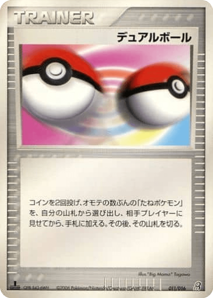 Dual Ball