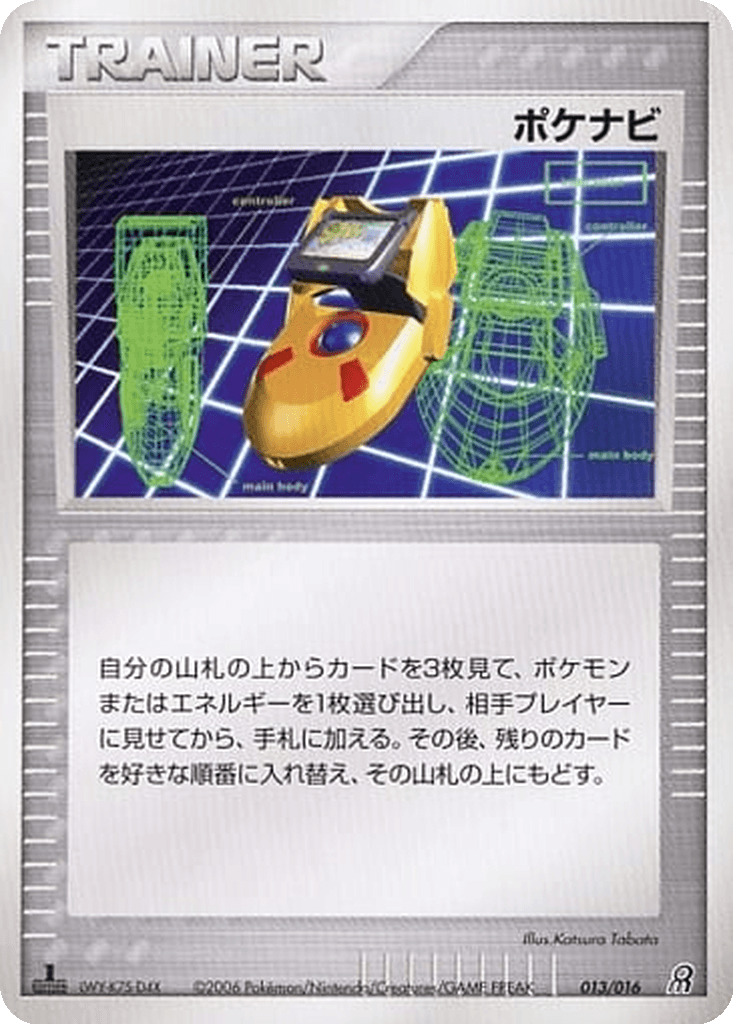 PokéNav