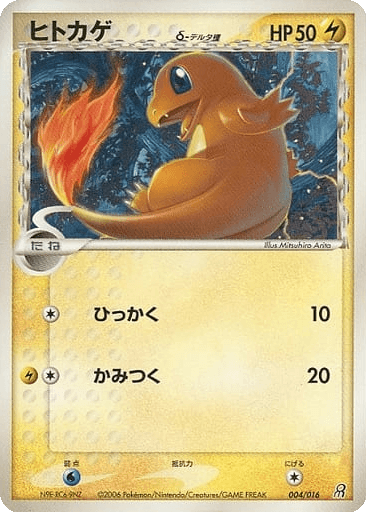 Charmander δ