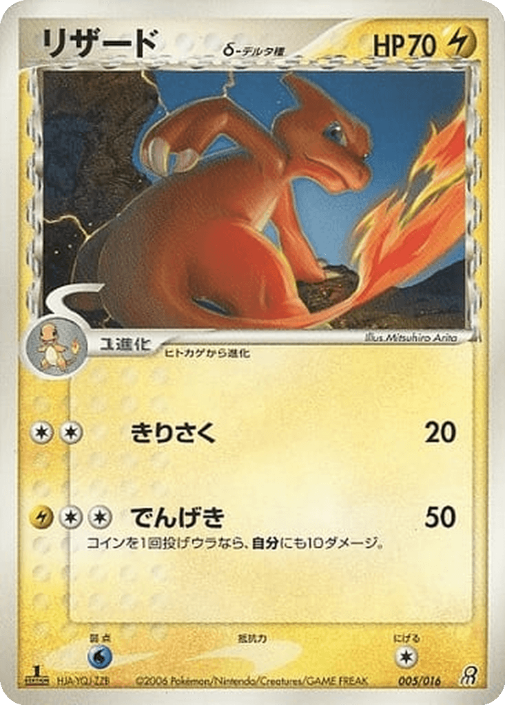 Charmeleon δ