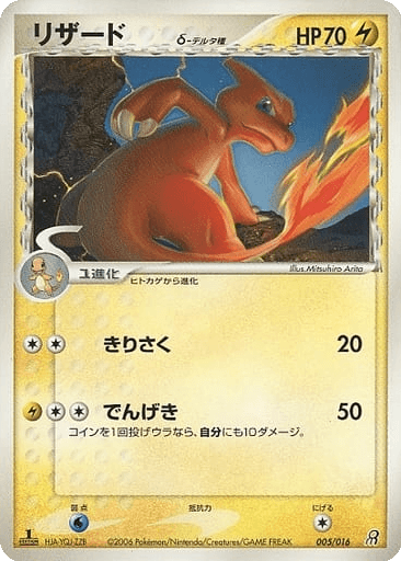 Charmeleon δ