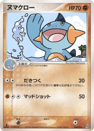 Marshtomp