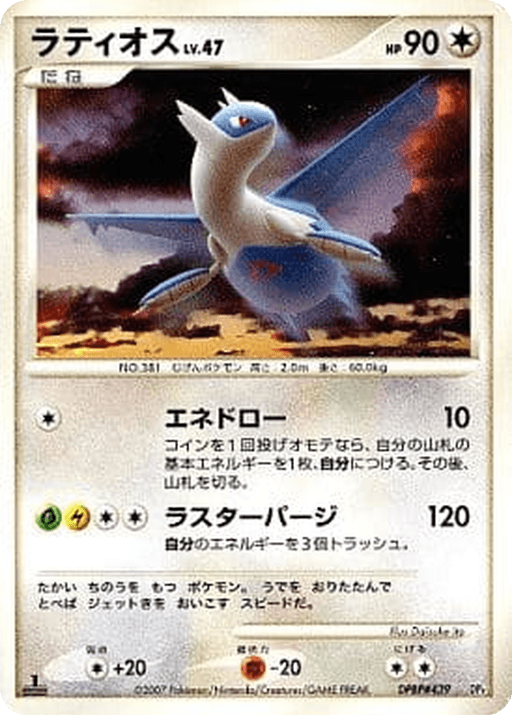 Latios