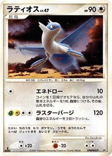 Latios