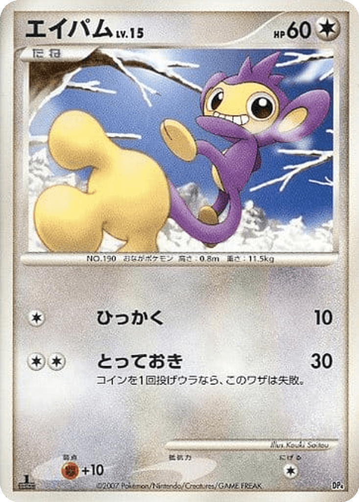 Aipom