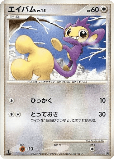 Aipom