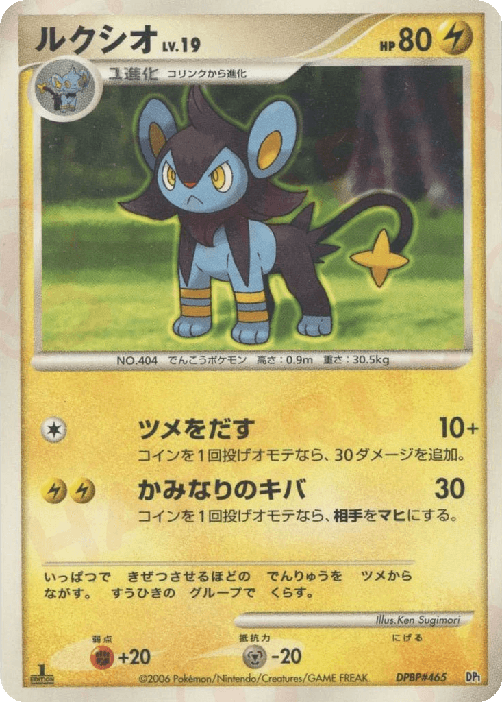 Luxio
