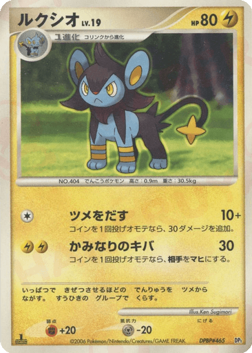 Luxio