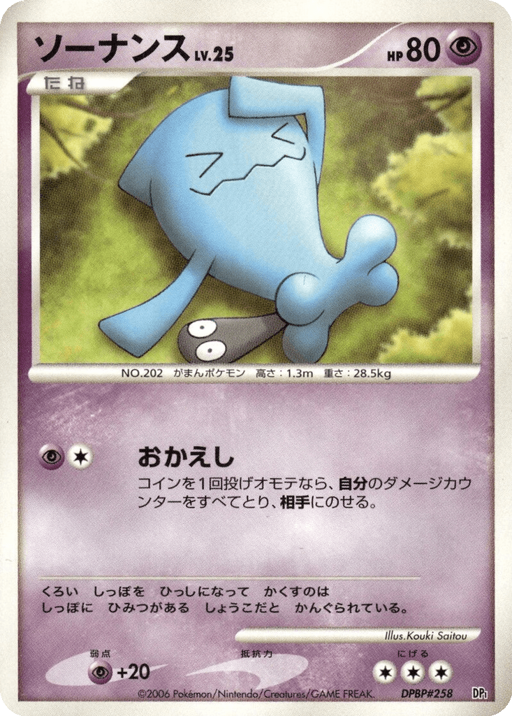 Wobbuffet