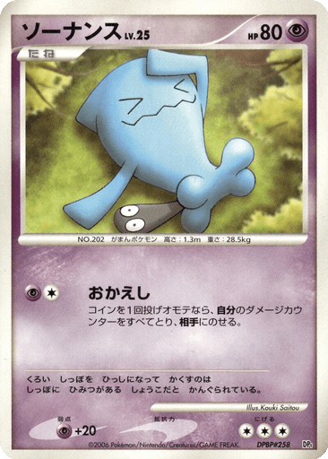 Wobbuffet