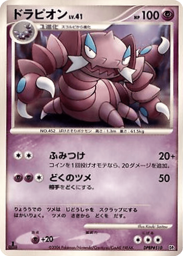 Drapion