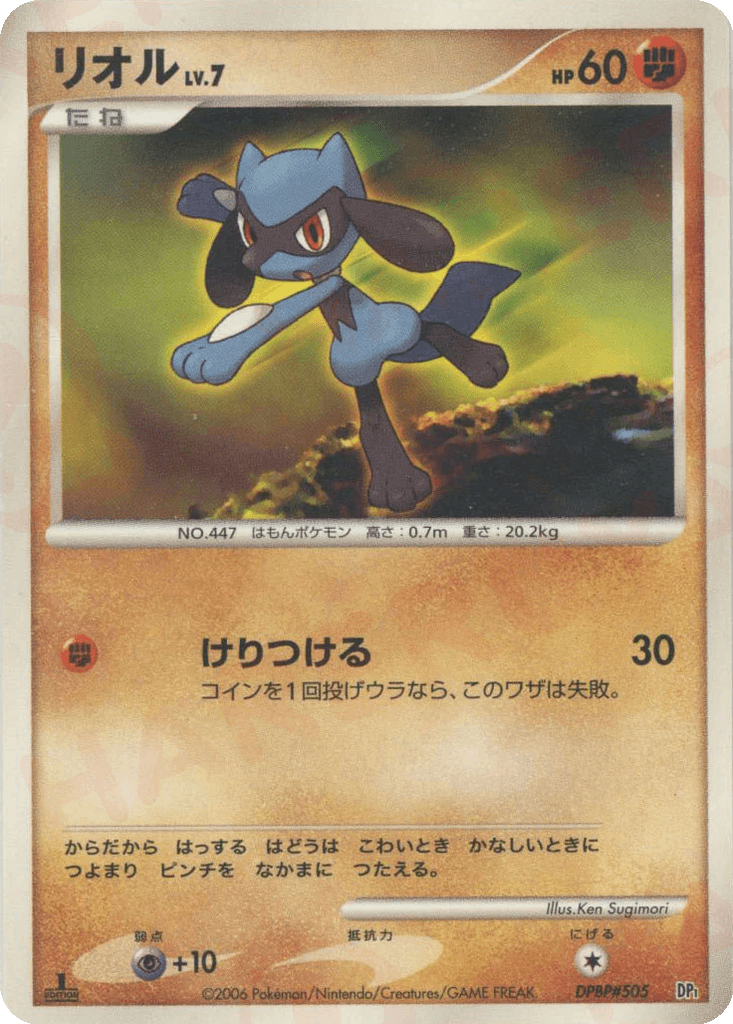 Riolu