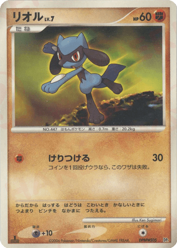 Riolu