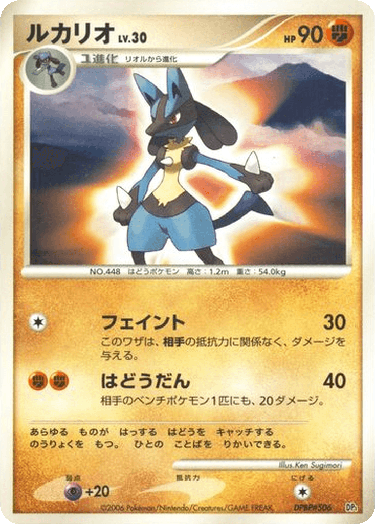 Lucario