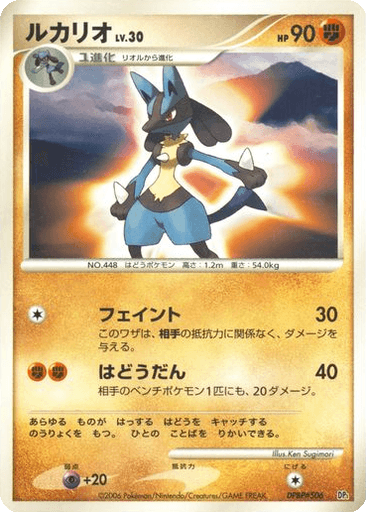 Lucario