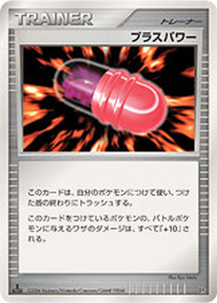 PlusPower