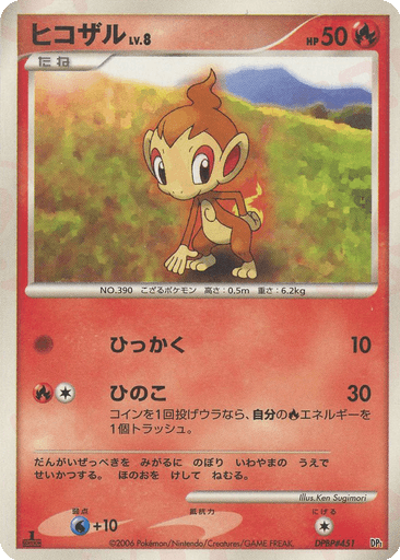 Chimchar