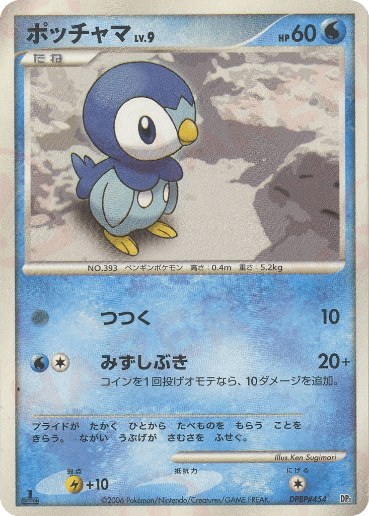 Piplup