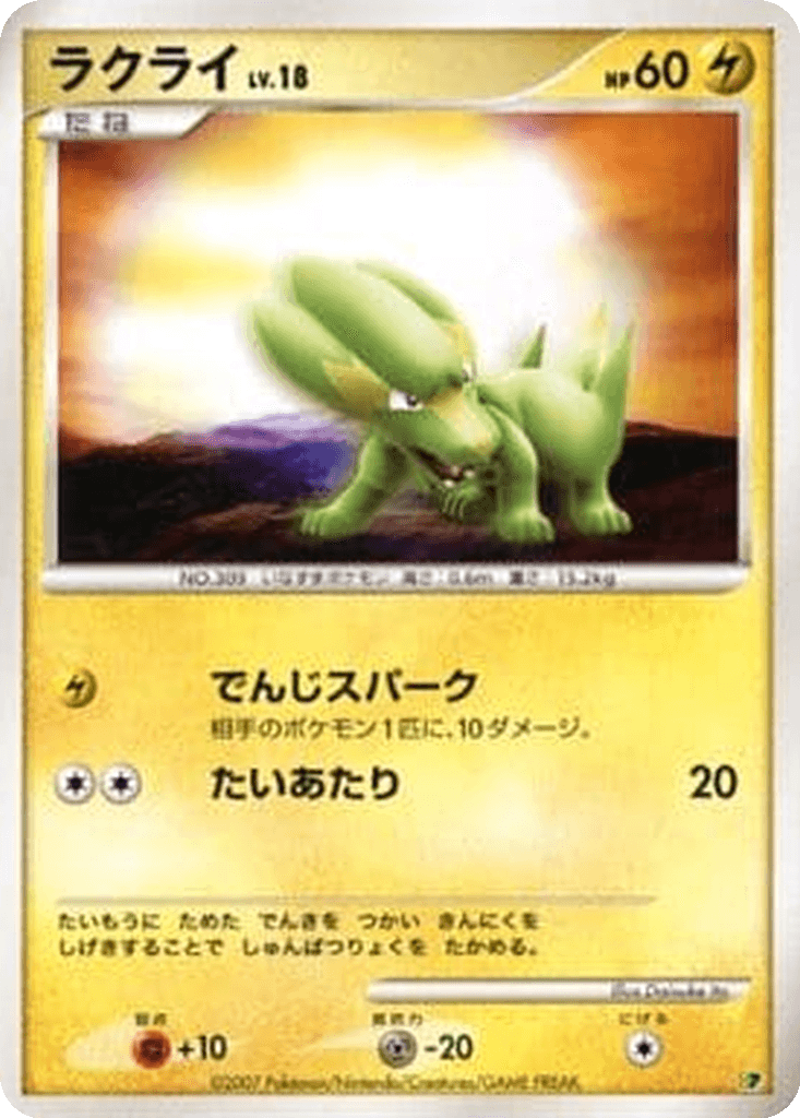 Electrike