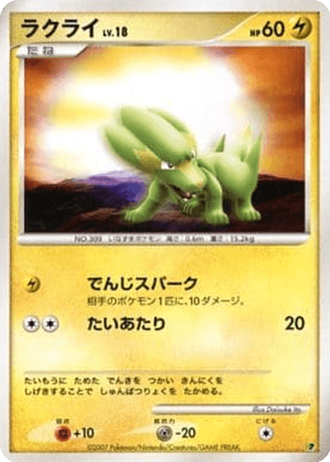 Electrike