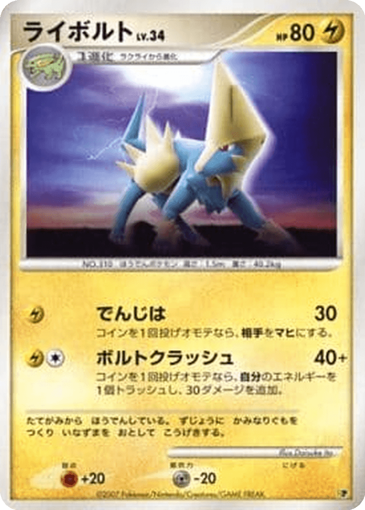 Manectric