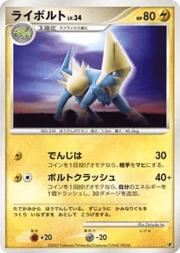 Manectric