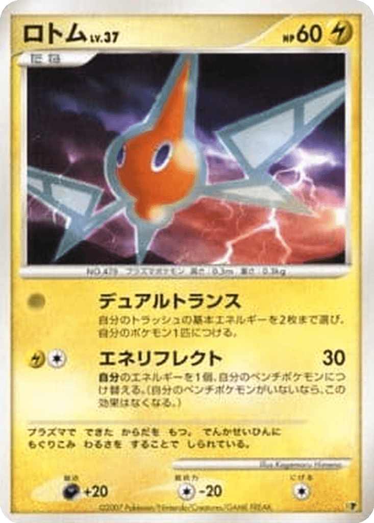 Rotom