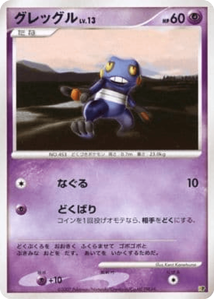 Croagunk