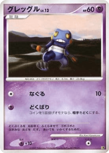 Croagunk