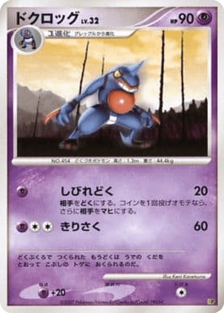 Toxicroak