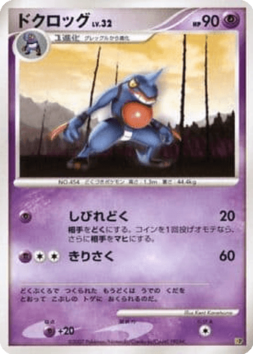 Toxicroak