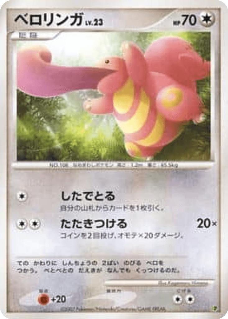 Lickitung
