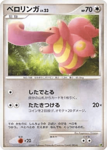 Lickitung