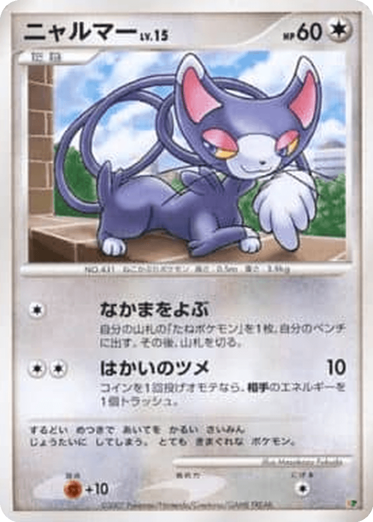 Glameow