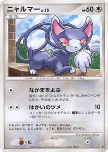 Glameow