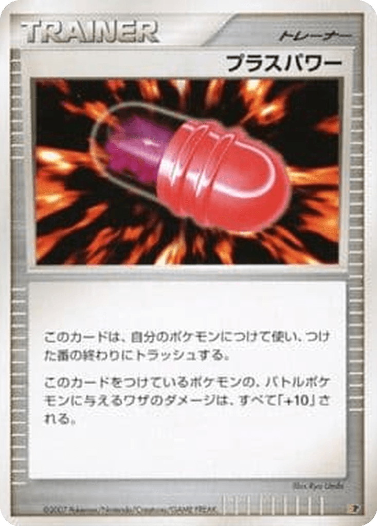 PlusPower