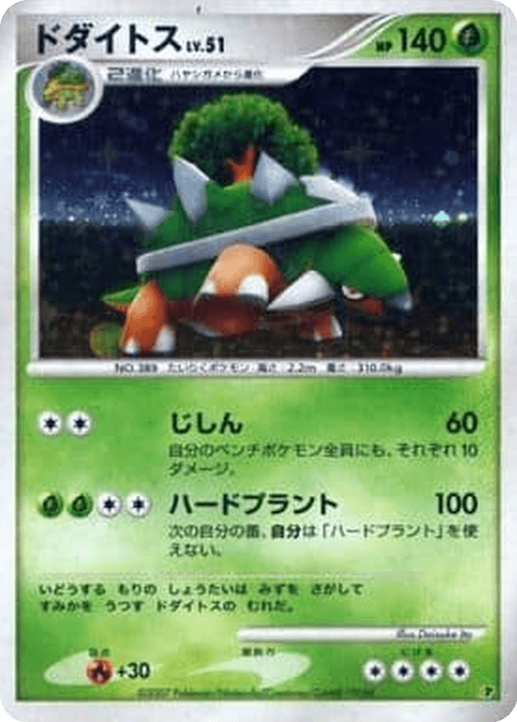 Torterra