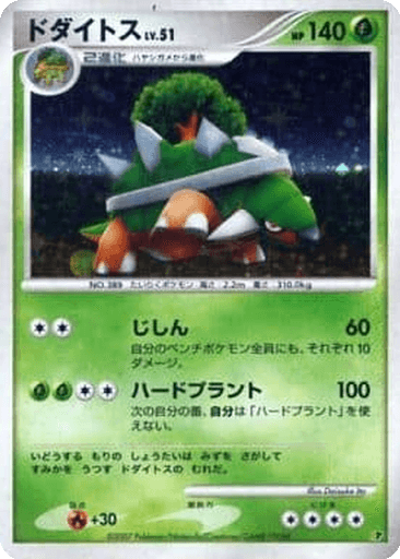 Torterra