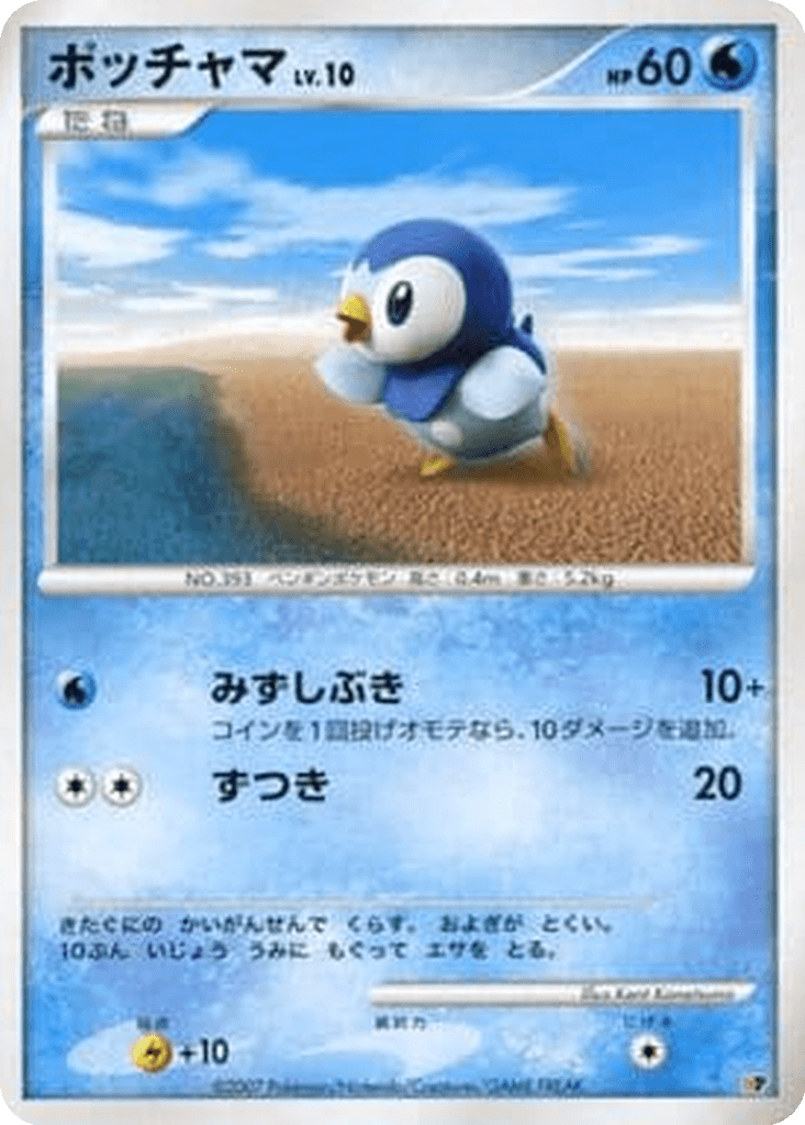Piplup
