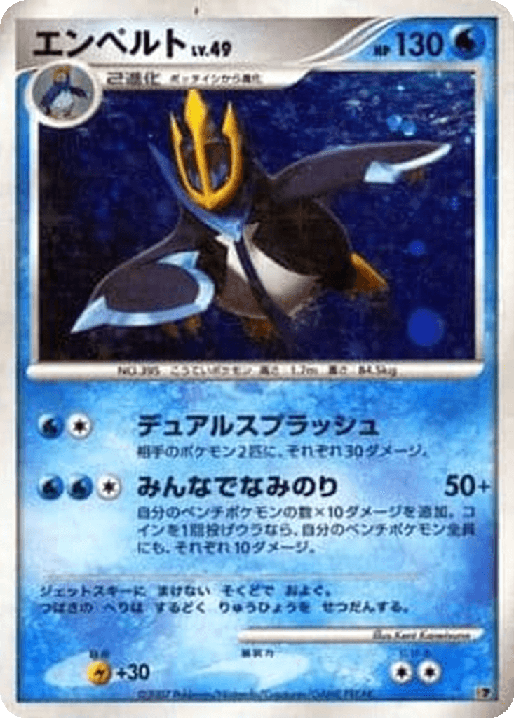 Empoleon