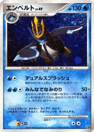Empoleon