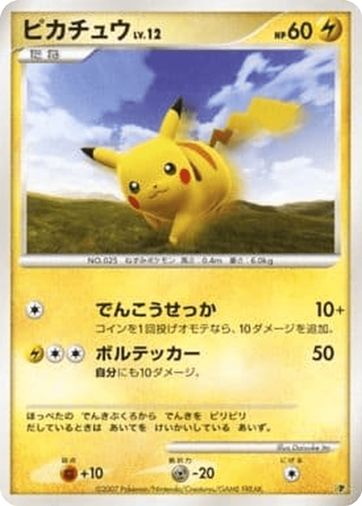 Pikachu