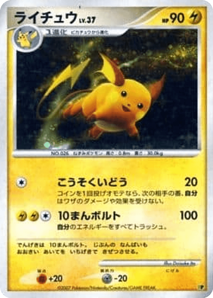 Raichu