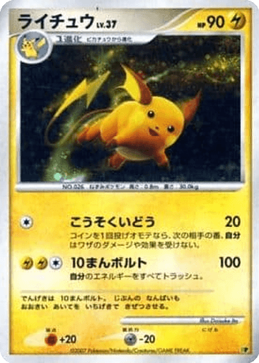 Raichu