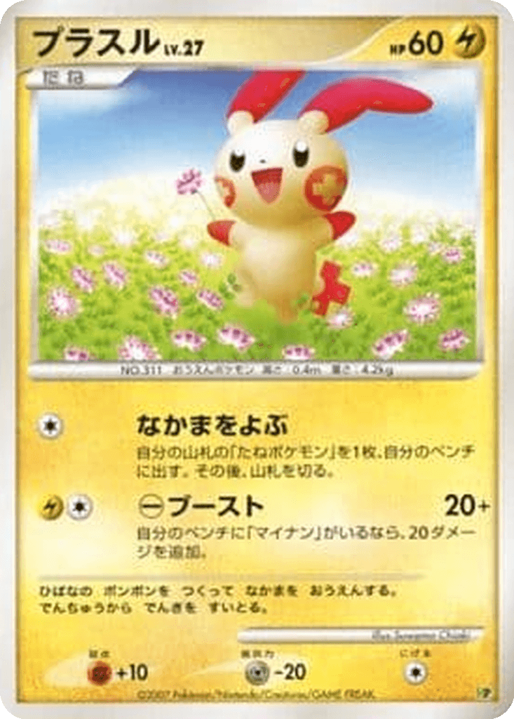 Plusle