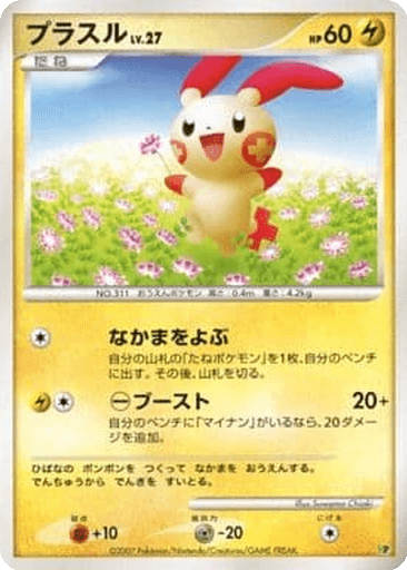 Plusle