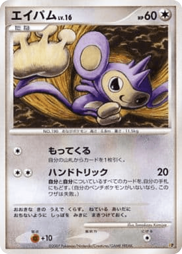 Aipom