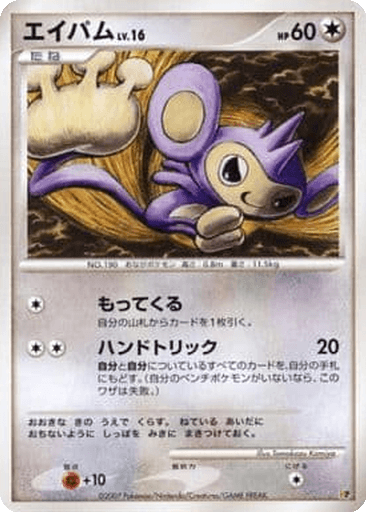 Aipom