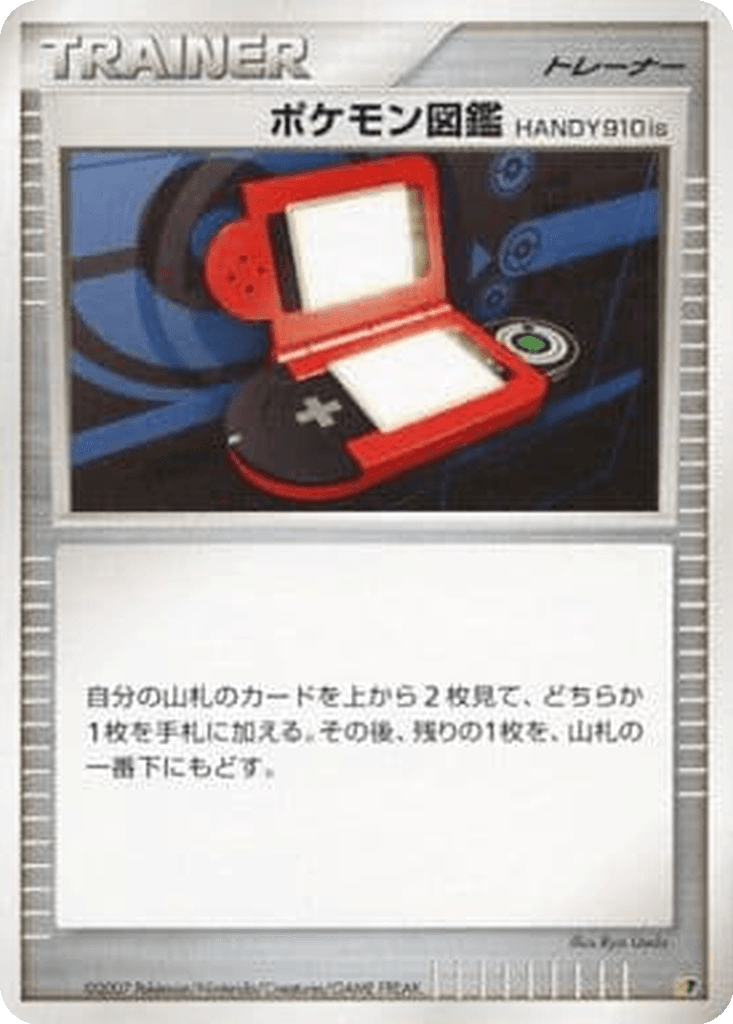 Pokédex HANDY910is